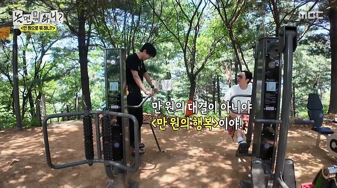 사진=MBC '놀면 뭐하니'