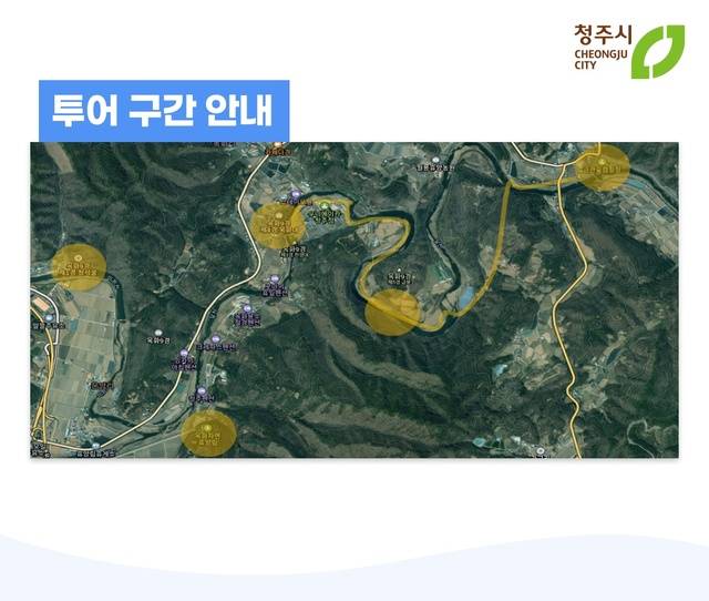 ▲ 충북 청주시 옥화구곡 '바람따라 길따라 찰칵!투어' 구간. /청주시 제공