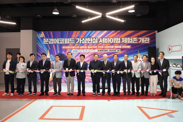 문경시가 13일 문경에코월드에서 '가상현실 서바이벌 체험존' 개관식을 개최하고 있다.