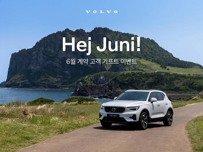 볼보코리아가 6월 한 달 차량 구매 고객에게  반얀트리 클럽 숙박권 등 다양한 상품 증정하는 헤이 유나 이벤트를 개최한다. 사진=볼보코리아