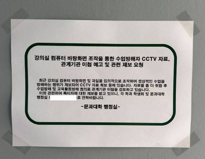 최근 2~3개월 간 건국대에서 “강의 중 인터넷을 켜면 특정 영상이 자동 재생되고, 컴퓨터 배경화면이 노무현 전 대통령 사진으로 바뀐다”는 경험담이 속출했다. 사진은 건국대 문과대 행정실이 교내에 부착한 안내문. (사진=건국대 에브리타임 캡처)