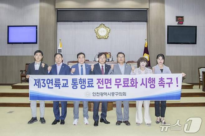 인천 중구의회 의원들이 제3연륙교 통행료 전면 무료화 시행을 촉구하고 있다.(중구의회 제공. 재배포 및 DB금지)2025.6.13/뉴스1