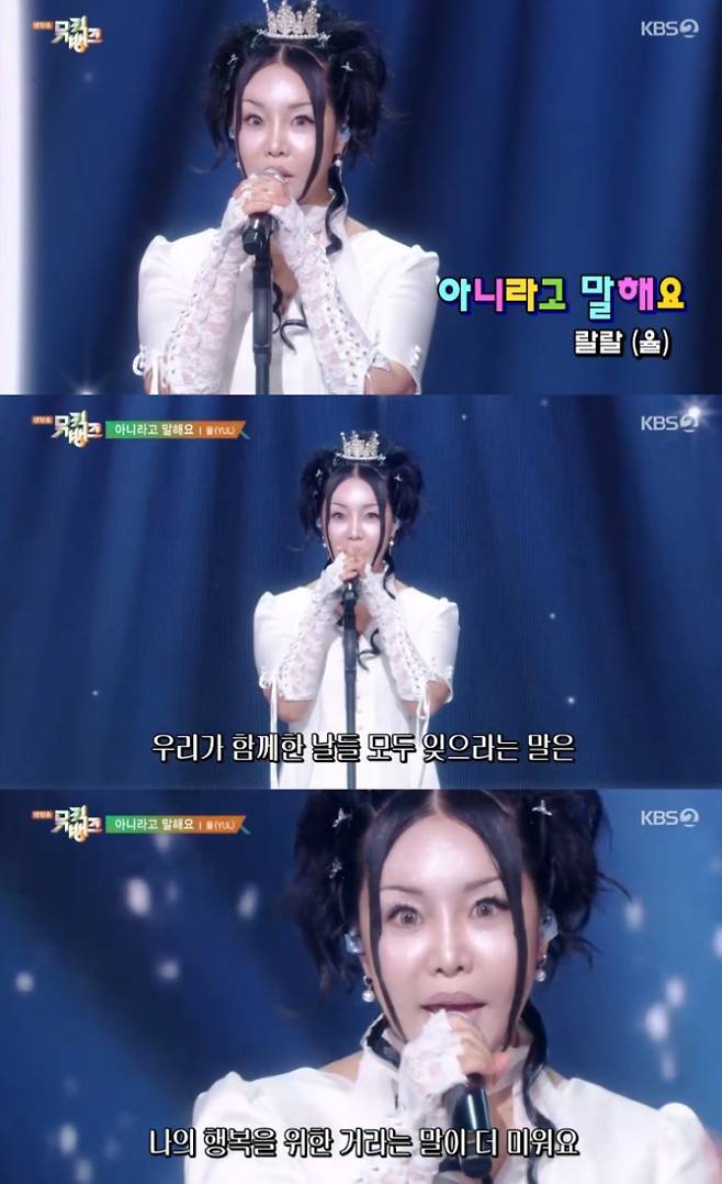 랄랄, 부캐 율(YUL)로 ‘뮤직뱅크’ 찾았다 (제공: KBS2)
