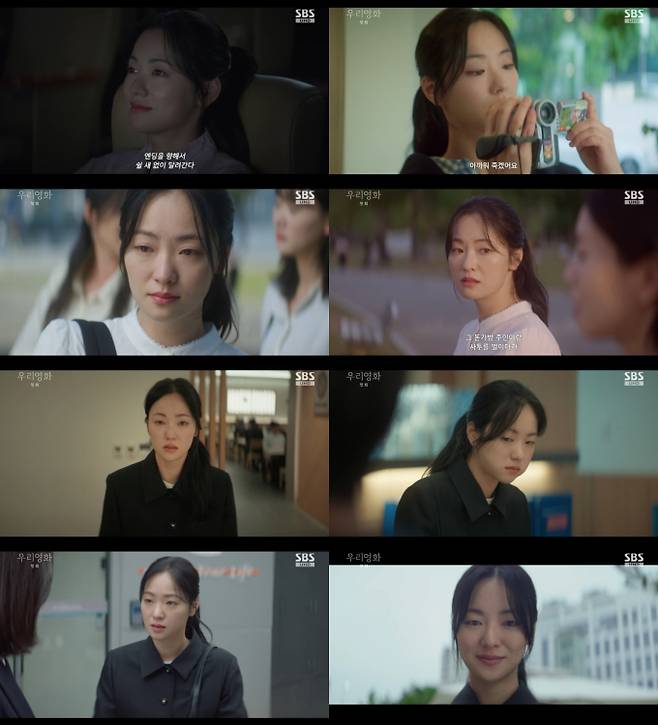 ‘우리영화’ 전여빈, 시한부 고백 (사진: SBS)