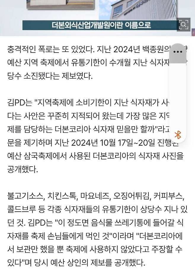 Screenshot_20250614_083449.jpg 백종원 유통기한이슈 기사떴다