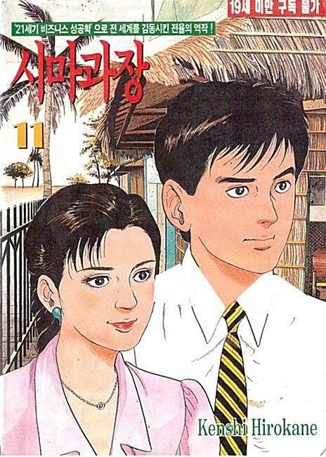 ㅈ질 하나로 회사원 최고봉에 이른 인물