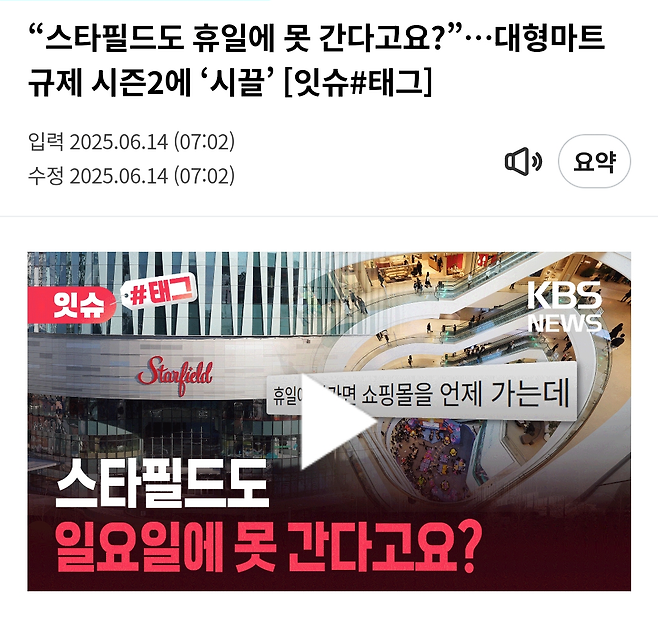 백화점, 아웃렛, 면세점 도 일요일 의무휴업