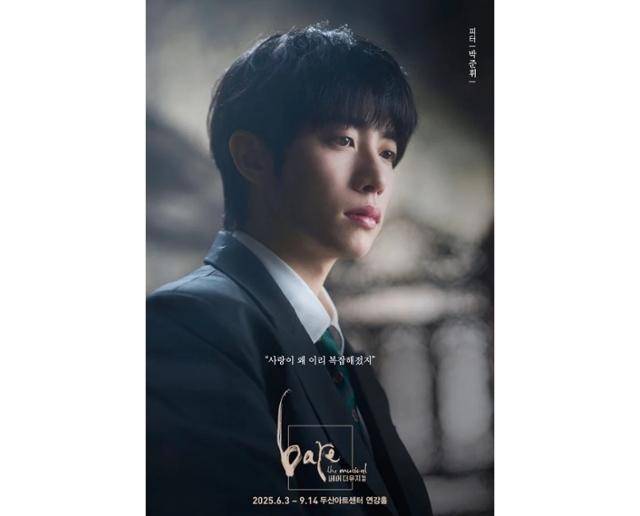 뮤지컬 배우 박준휘가 사생활 논란이 불거진 점에 대해 고개를 숙이면서 자신을 둘러싼 불륜설을 부인했다. 뮤지컬 '더 베이 뮤지컬' 포스터