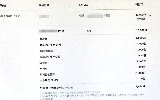 1만 2,900원 콩나물국밥 판매 후 정산 금액