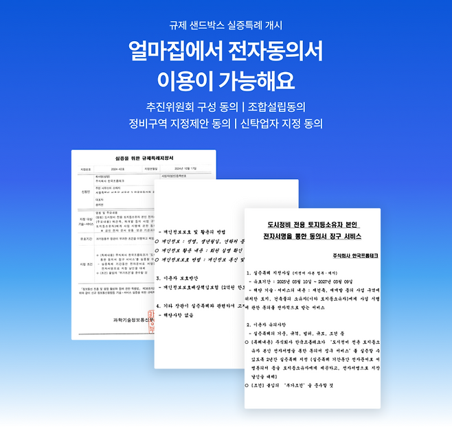 얼마집 전자동의서 이용 관련 이미지. 한국프롭테크