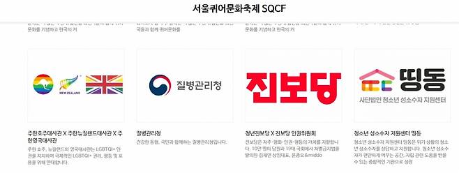 14일 열린 서울퀴엄문화축제의 부스 참가 기관·기업 리스트에 질병관리청이 이름을 올렸다. /사진=서울퀴어문화축제 사이트 갈무리