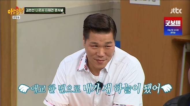 문샤넬에게 애교를 보여준 서장훈. /사진=JTBC '아는 형님' 캡처