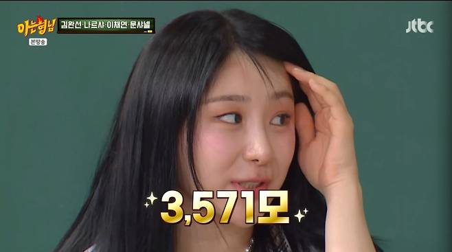 이채연이 워터밤을 위해 모발이식을 감행했다. /사진=JTBC '아는 형님' 캡처