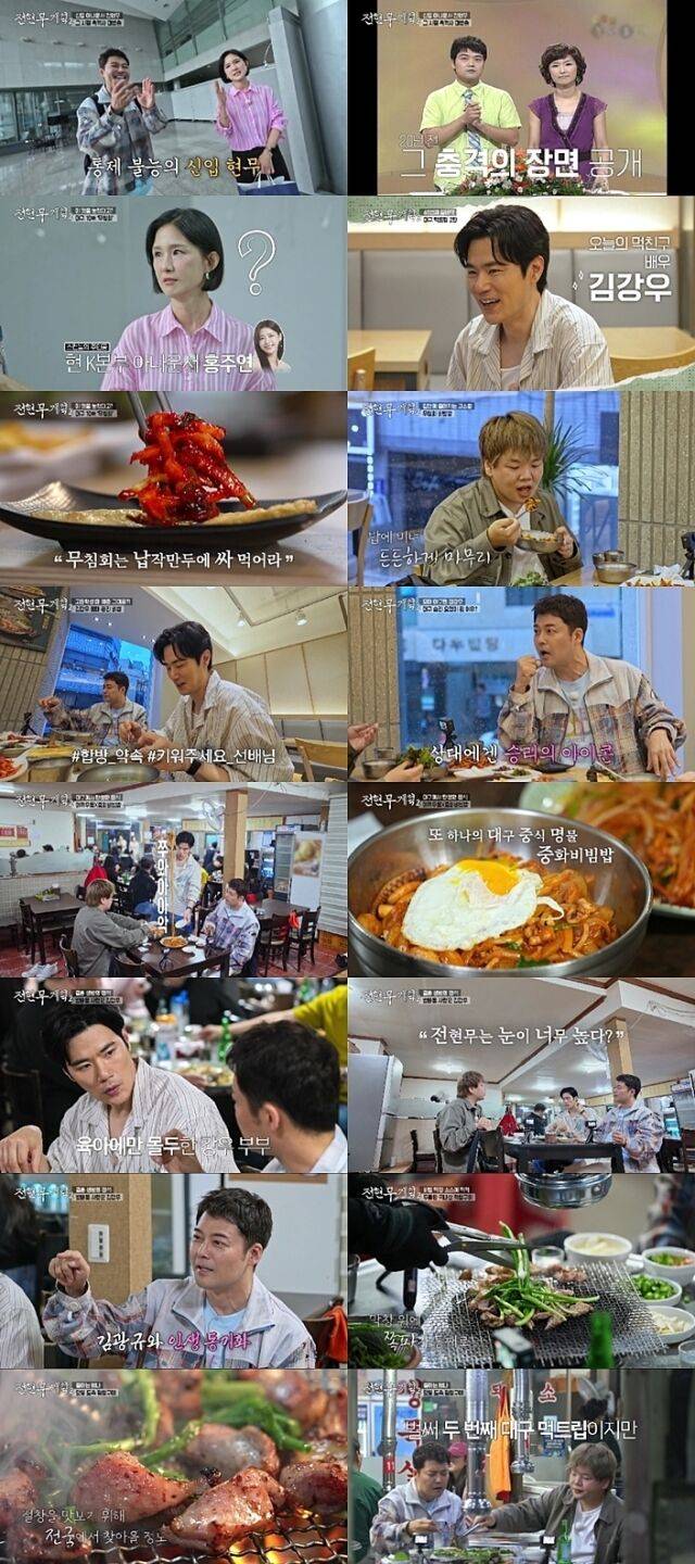 전현무, 곽준빈 / MBN·채널S ‘전현무계획2’