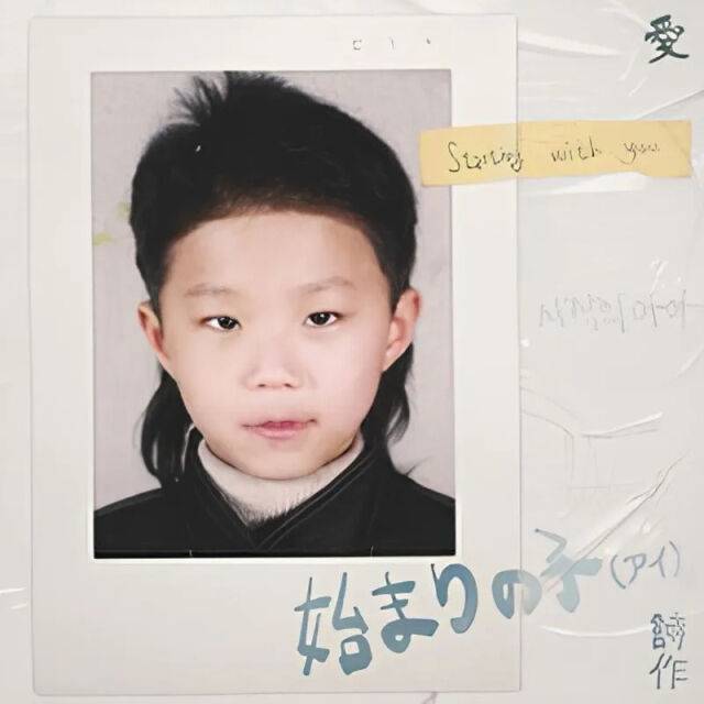 가수 겸 프로듀서 마크툽 '시작의 아이' 앨범 표지 / 메이드인헤븐