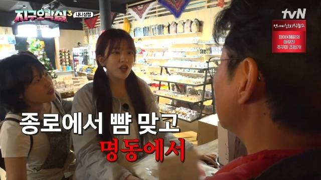 tvN ‘뿅뿅 지구오락실3’ 캡처