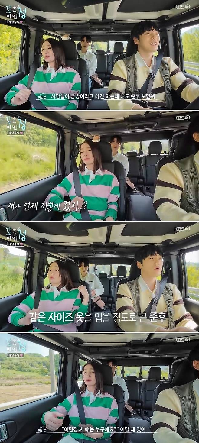 KBS 2TV ‘가는정 오는정 이민정’ 방송 캡처