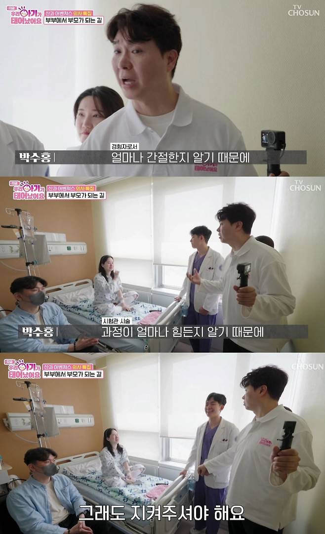 TV CHOSUN 신규 예능 ‘우리 아기가 태어났어요’