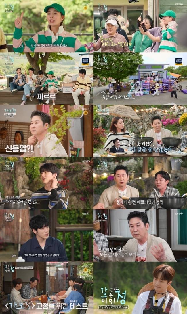KBS 2TV ‘가는정 오는정 이민정’