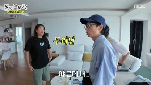 MBC ‘놀면 뭐하니?’ 캡처