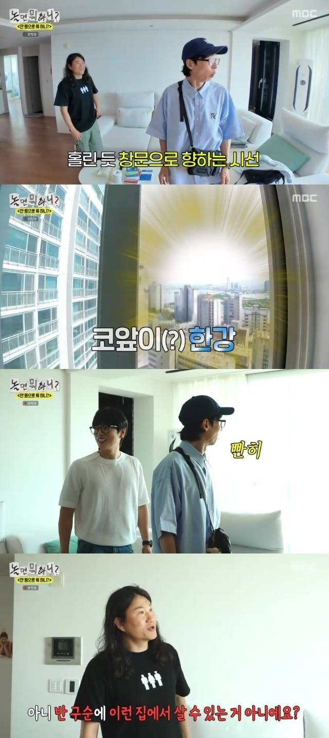 MBC ‘놀면 뭐하니?’ 캡처