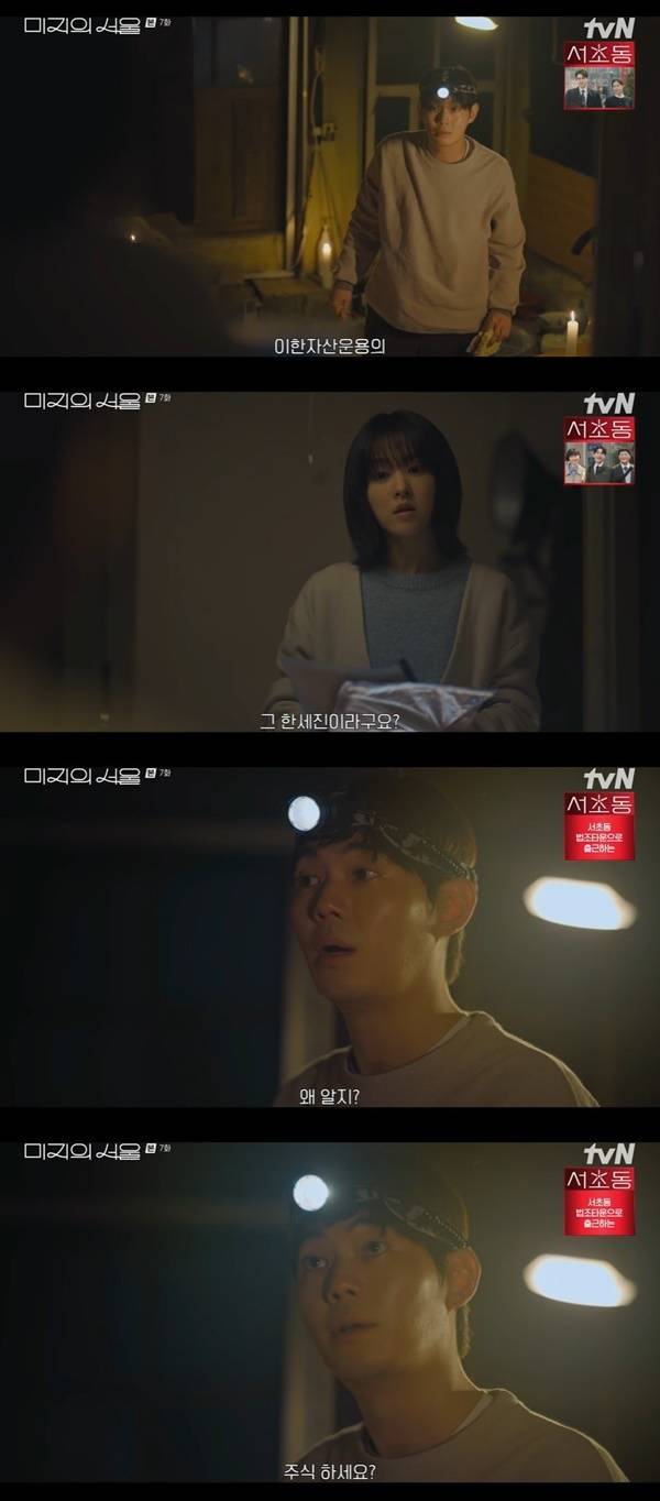 tvN 토일드라마 ‘미지의 서울’ 캡처