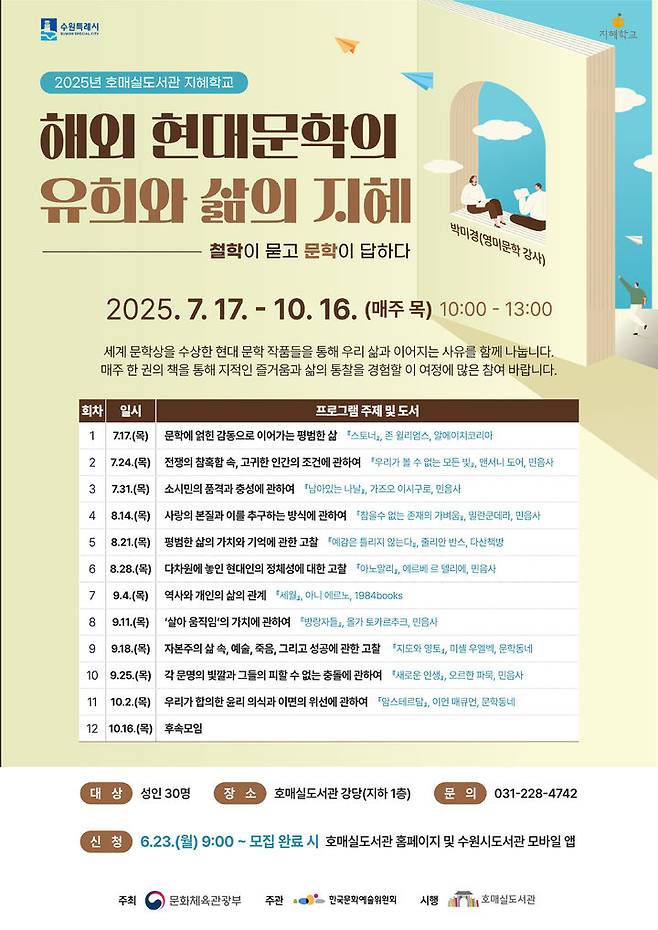 [수원=뉴시스] 홍보물. (사진=수원시 제공) 2025.06.13. photo@newsis.com *재판매 및 DB 금지