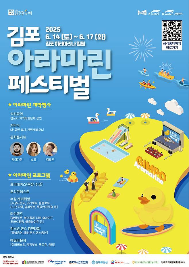 '2025 김포 아라마린 페스티벌' *재판매 및 DB 금지