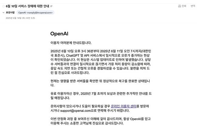 인공지능(AI) 챗봇 서비스 ‘Chat(챗) GPT’를 운영하는 미국의 오픈AI가 최근 발생한 장애 사태에 한국 이용자들에게 사과했다. 오픈AI 발송 이메일 캡처