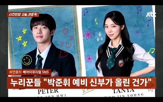 왼쪽부터 박준휘, 우진영 /사진=JTBC '사건반장' 캡처