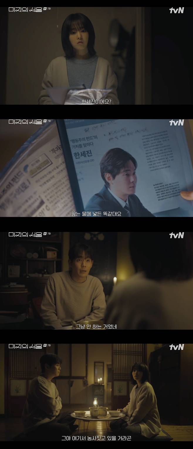 /사진='미지의 서울' 방송화면 캡쳐