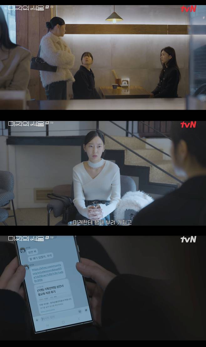 /사진='미지의 서울' 방송화면 캡쳐