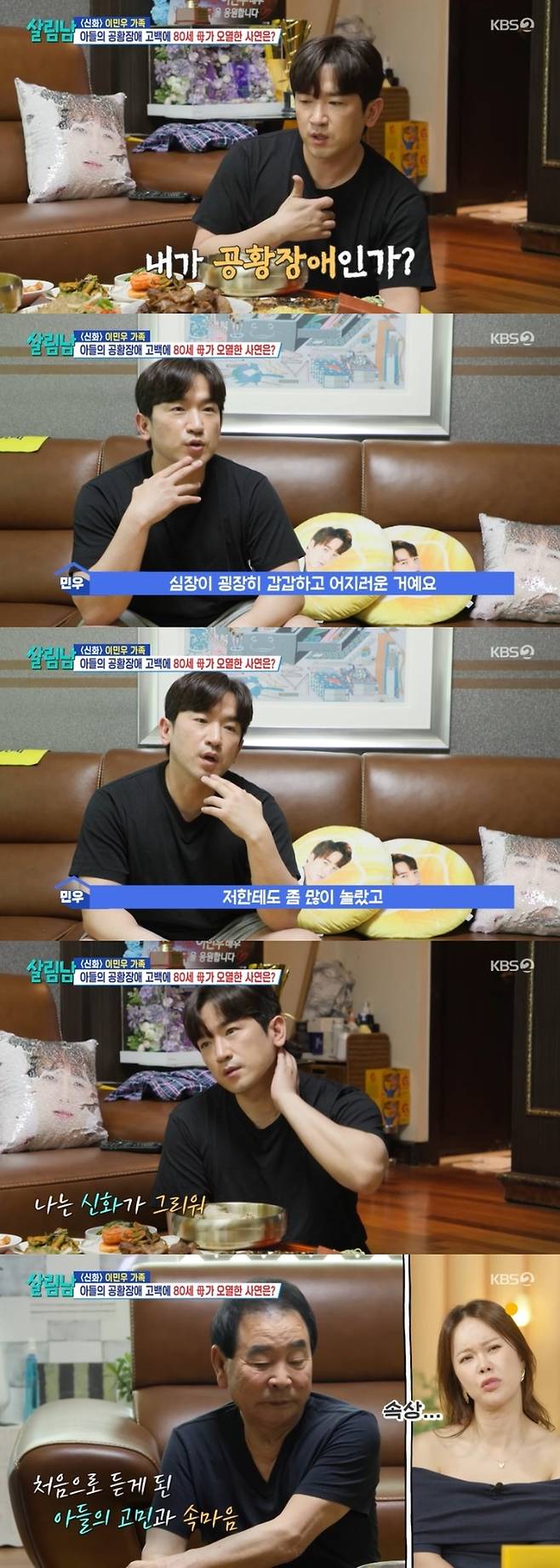 ‘살림남’. 사진lKBS