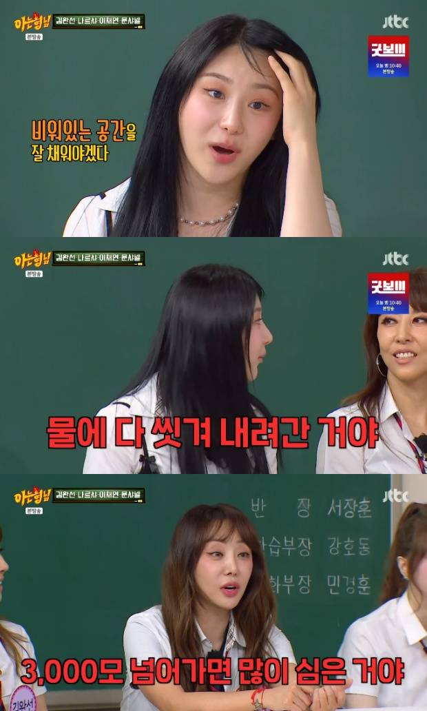 이채연 나르샤