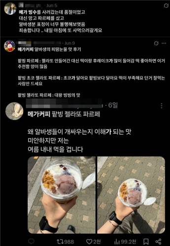 "알바생의 피땀눈물" [엑스(X) 캡처. DB 및 재판매 금지]