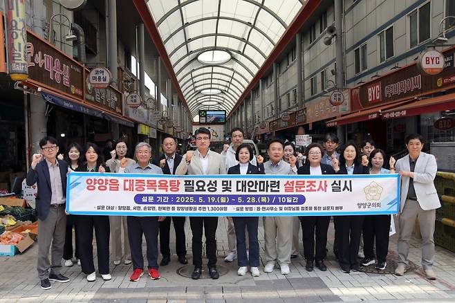 목욕탕 수요 설문 조사한 양양군의회 [양양군의회 제공. 재판매 및 DB 금지]