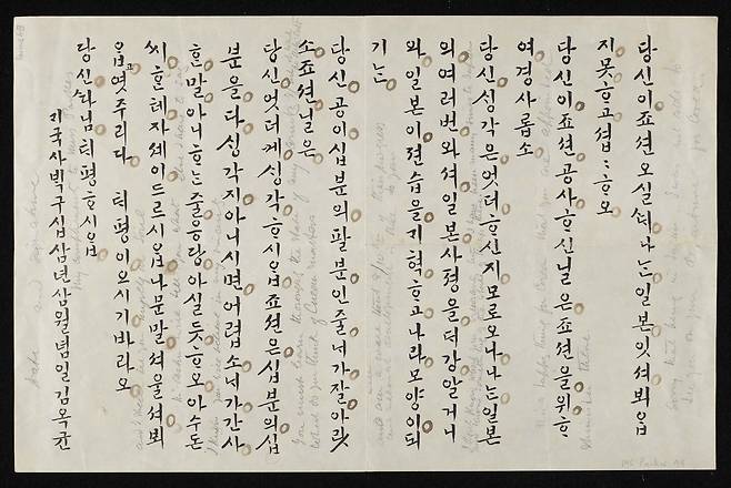 영국에서 발견된 김옥균의 한글 편지 (런던=연합뉴스) 영국 케임브리지대가 최근 아카이브에서 재발견한 김옥균의 한글 편지. [케임브리지대 도서관 제공. 재판매 및 DB 금지]