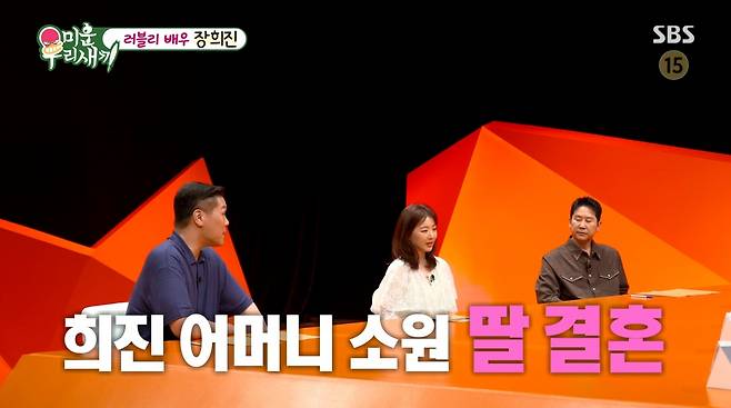 사진=SBS '미운 우리 새끼'