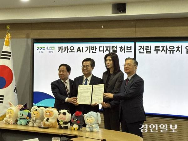 김동연 경기도지사, 주광덕 남양주시장, 이한준 한국토지주택공사(LH) 사장, 정신아 카카오 대표이사 등은 13일 경기도청 서희홀에서 ‘카카오 AI기반 디지털 허브 건립 투자에 따른 업무 협약’을 체결했다. 2025.6.13 /이영지기자 bbangzi@kyeongin.com