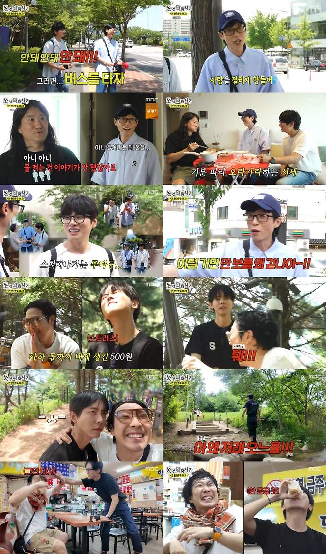 사진=MBC ‘놀면 뭐하니’