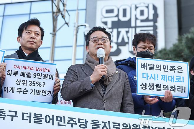 민병덕 더불어민주당 을지키는 민생실천위원회(을지로위) 위원장이 지난 2월 서울 송파구 우아한형제들 본사 앞에서 농성 중인 온라인플랫폼법 제정 촉구 공동행동 관계자들과 함께 배달 수수료 인하 촉구 기자회견을 하고 있다. 2025.2.20/뉴스1 ⓒ News1 민경석 기자