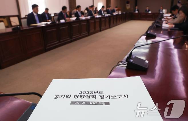 지난해 6월 서울 종로구 정부서울청사에서 열린 공공기관운영위원회 회의에 2023년 공기업 경영실적 평가보고서가 놓여 있다. 2024.6.19/뉴스1 ⓒ News1 허경 기자