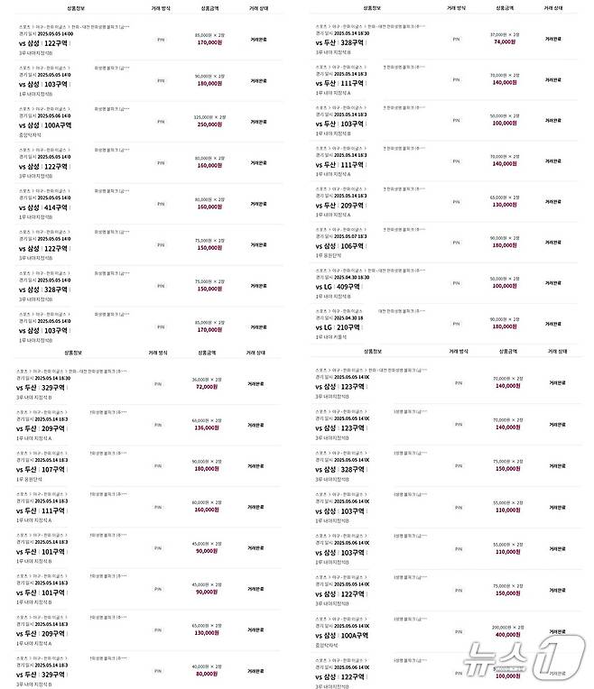 A 씨의 암표 거래 내역  중 일부. (온라인 커뮤니티 갈무리)