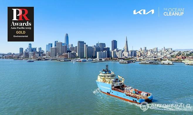 '2025 PR 어워즈 아시아-퍼시픽(PR Awards Asia-Pacific 2025)' 환경(Environmental) 부문 금상을 수상한 기아x오션클린업 글로벌 PR 커뮤니케이션 캠페인 (기아)