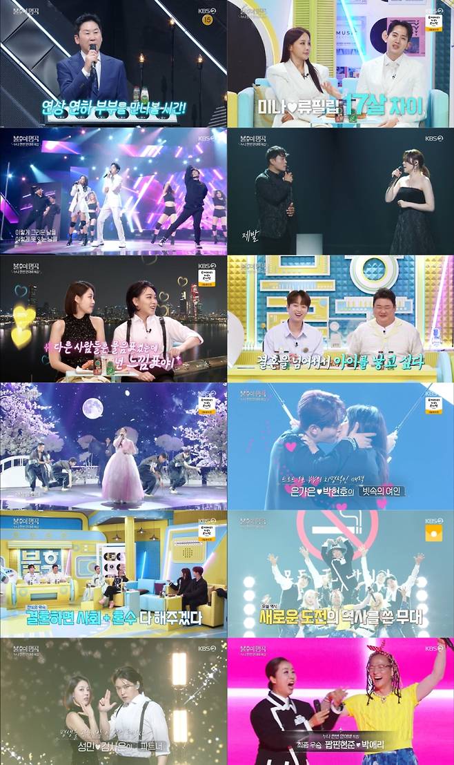 ‘불후의 명곡’ 박애리♥팝핀현준, 최종 우승...최고 5.2% (제공: KBS2)