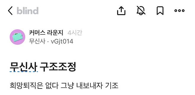 IMG_0758.jpeg 무신사 구조조정 근황