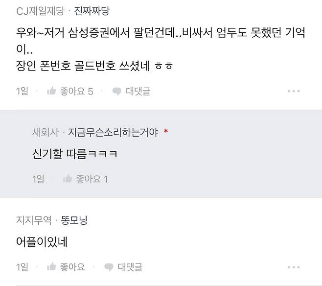 “와 집에서 이게나오네“ 삼성전자 직원들이 더 놀랜 유물 폰.jpg
