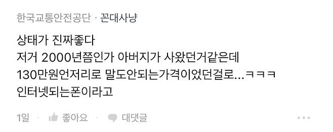 “와 집에서 이게나오네“ 삼성전자 직원들이 더 놀랜 유물 폰.jpg