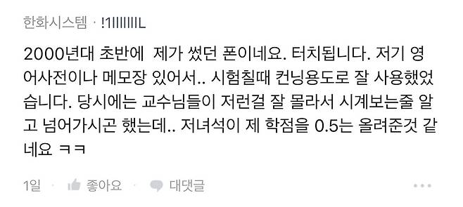“와 집에서 이게나오네“ 삼성전자 직원들이 더 놀랜 유물 폰.jpg