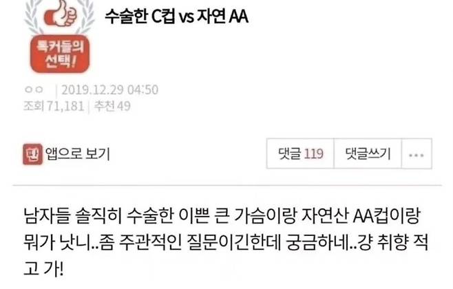 수술 C컵 VS 자연산 AA컵